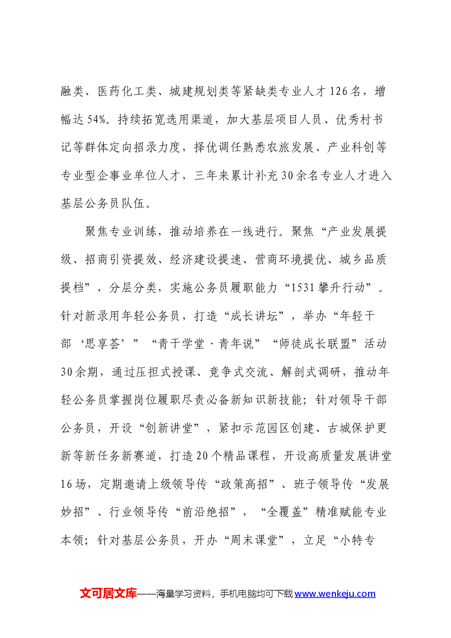 在2024年全市公务员管理工作推进会上的交流发言.docx,第2页预览