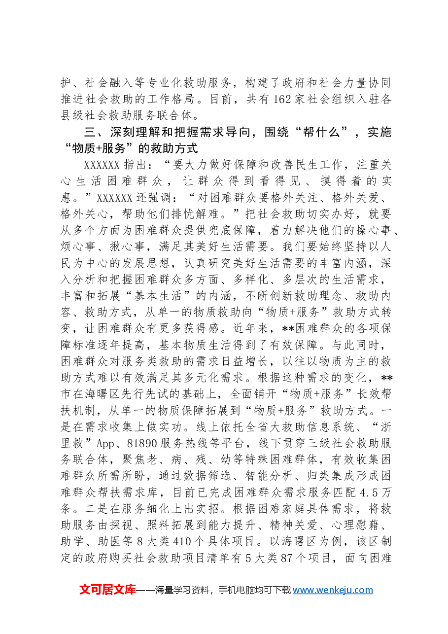 在2024年全省民生重点工作专题推进会上的汇报发言.docx,第4页预览