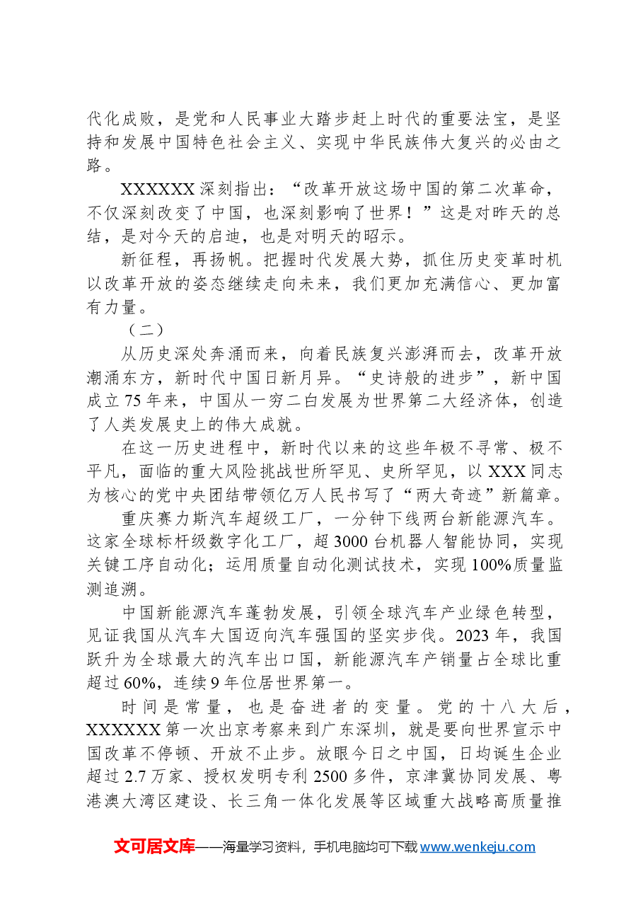 庆祝二十届三中全会召开中心组学习材料——立足关键时期,用好重要法宝.docx,第2页预览