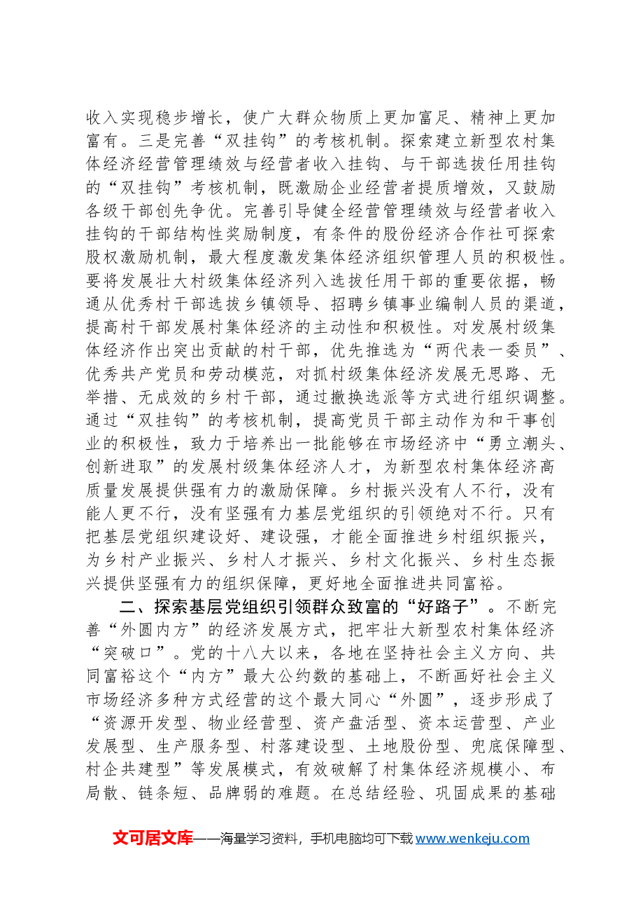 以扎实的基层党组织建设引领乡村高质量发展.docx,第4页预览