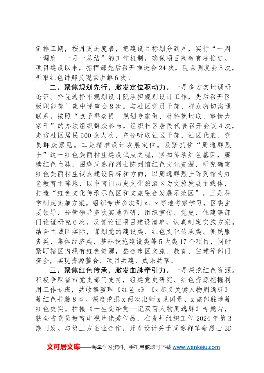 在红色美丽村庄试点建设调研座谈会上的汇报发言.docx,第2页预览