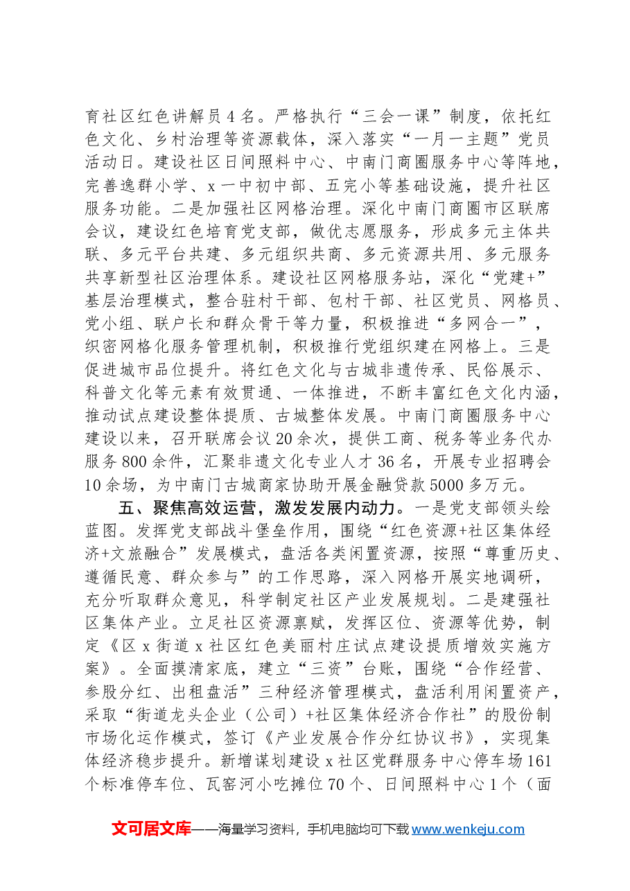在红色美丽村庄试点建设调研座谈会上的汇报发言.docx,第4页预览