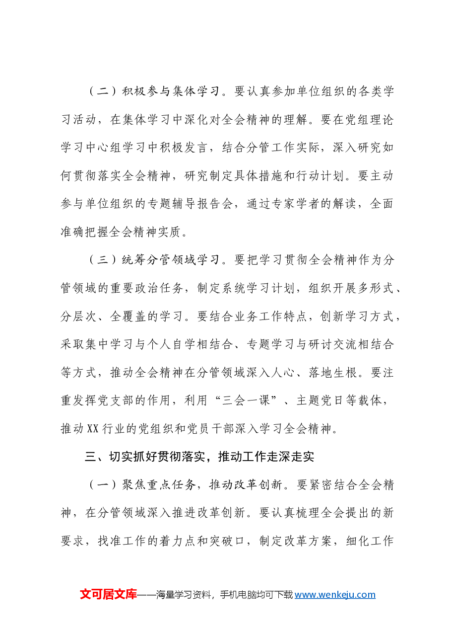 单位副职学习贯彻二十届三中全会精神心得体会.docx,第3页预览