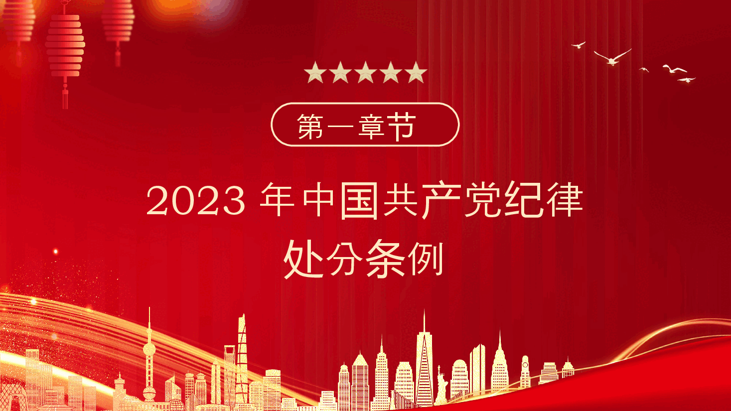 学习解读《中国共产党纪律处分条例》PPT模板.pptx,第3页预览