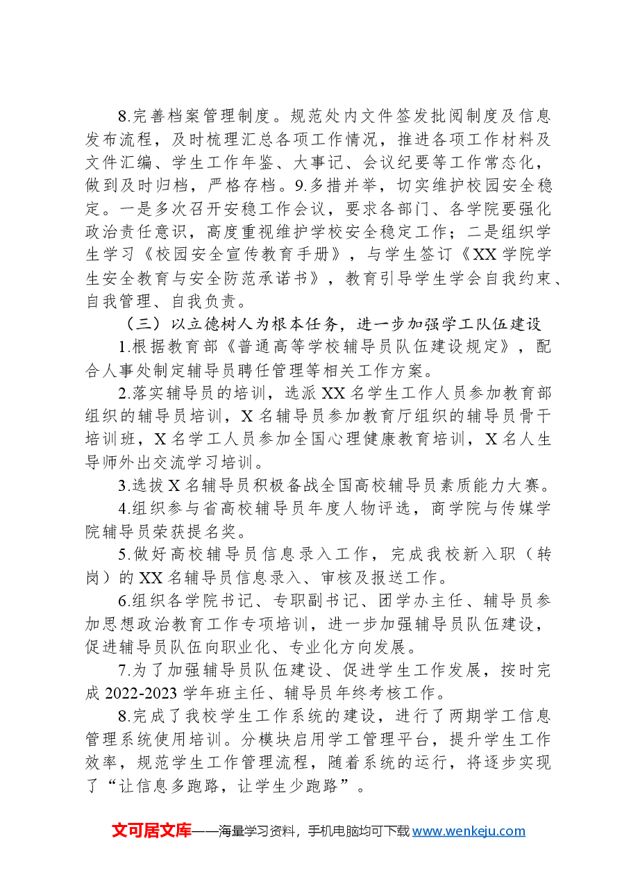 学生工作总结.docx，第4页预览