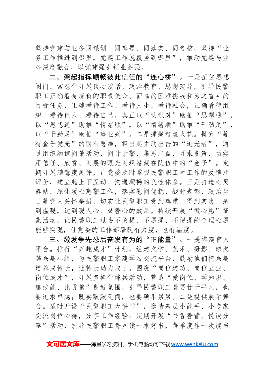 关于机关党建工作的典型经验汇报.docx,第2页预览