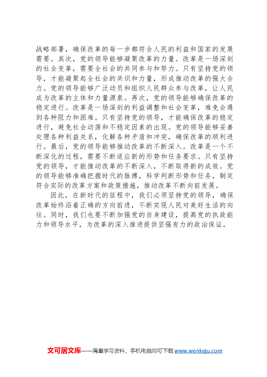党课讲稿:破浪前行:改革之舟驶向新时代.docx,第4页预览