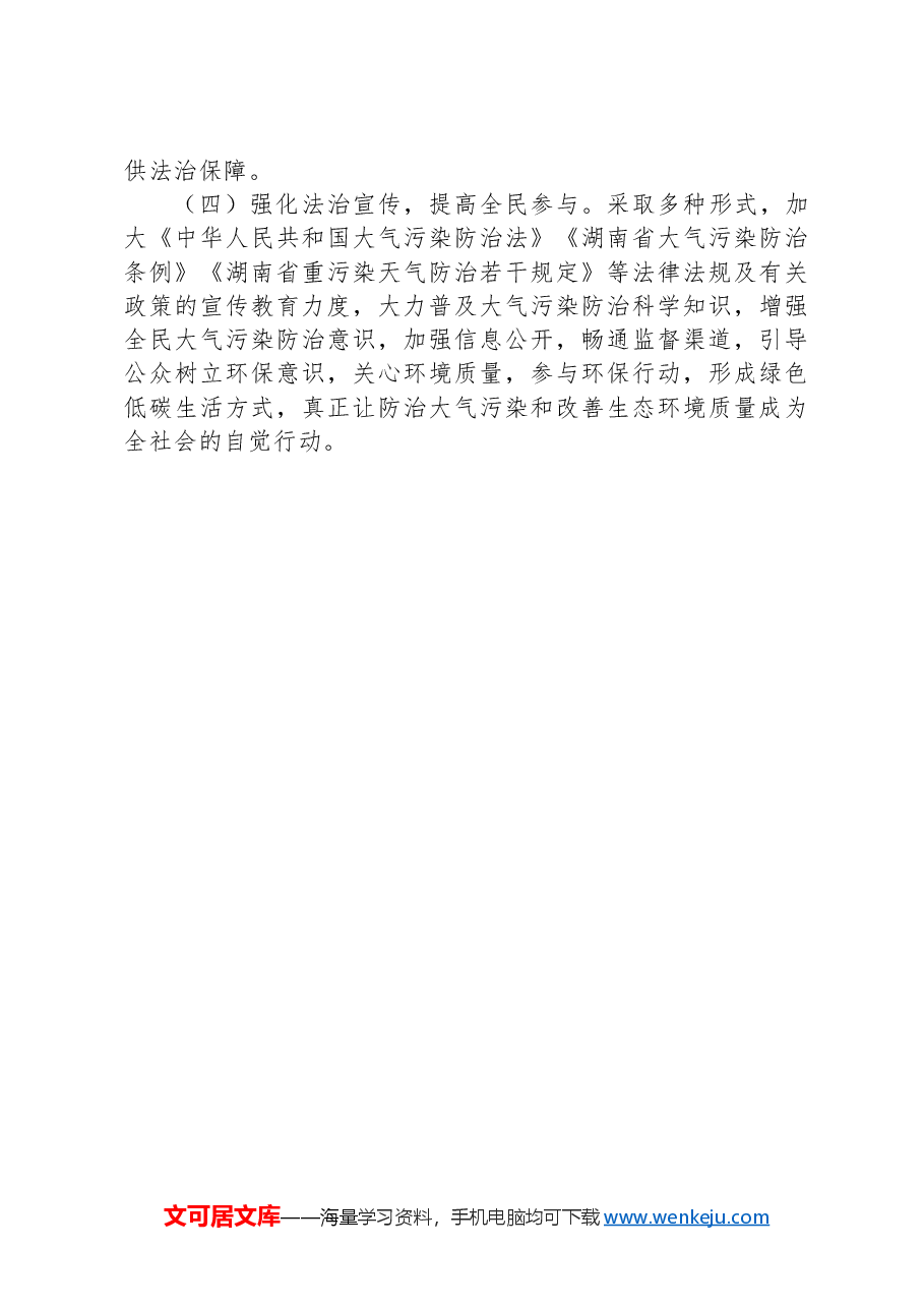 2024年上半年大气污染防治攻坚战工作总结.docx,第4页预览