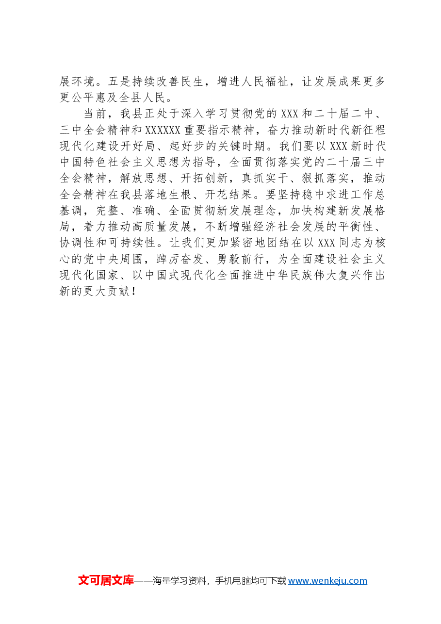 在学习贯彻党的二十届三中全会精神动员部署会议上的讲话.docx,第4页预览
