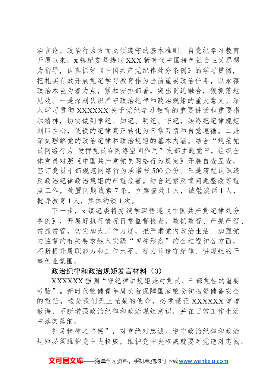 政治纪律专题研讨发言材料.docx，第2页预览