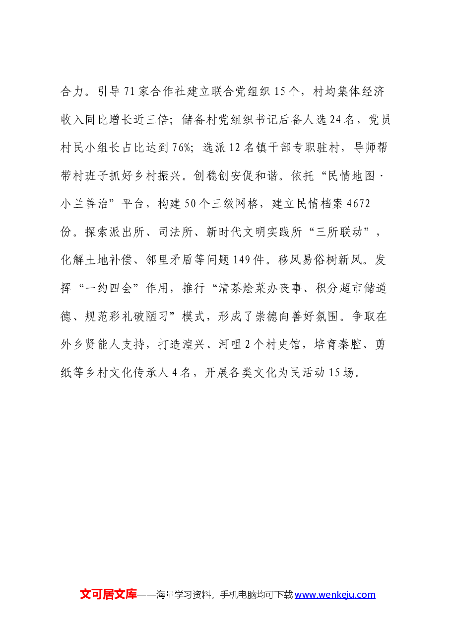 镇党委书记交流会上的发言:坚持向美而行 促进乡村振兴.docx,第3页预览