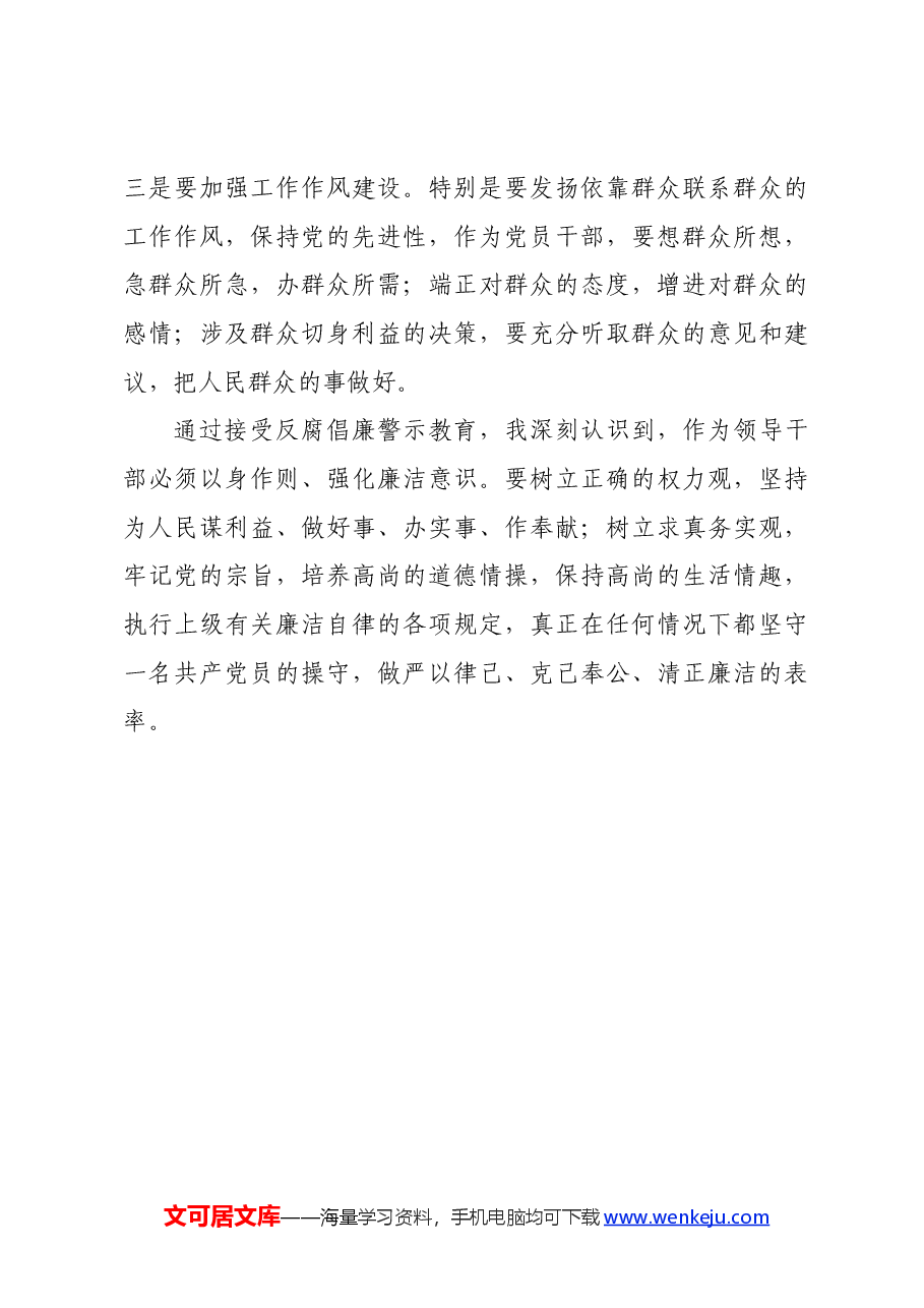 警示教育交流研讨发言:拧紧思想“总开关”,严格落实“一岗双责”.docx,第4页预览