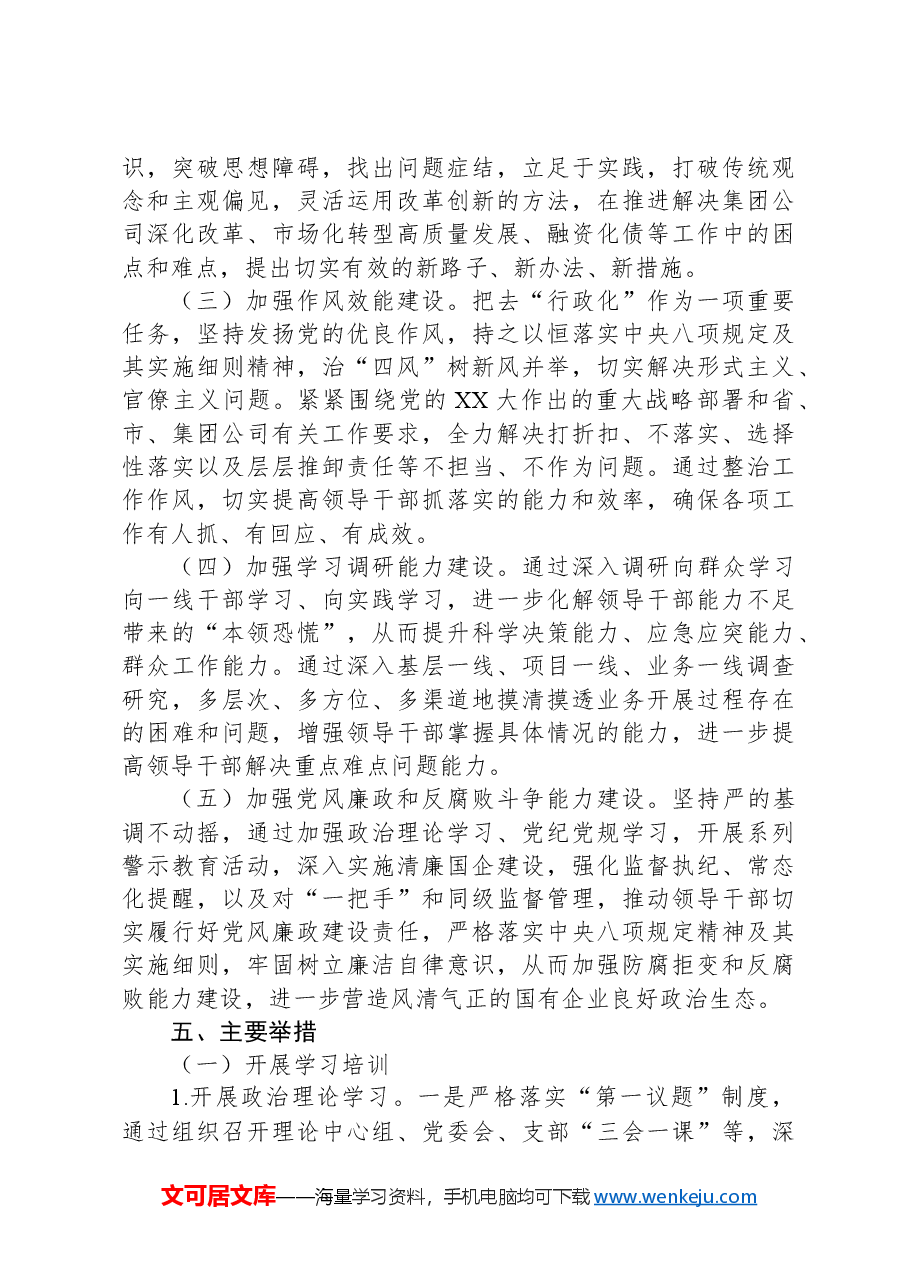集团公司“五个能力提升”活动的实施方案.docx,第3页预览