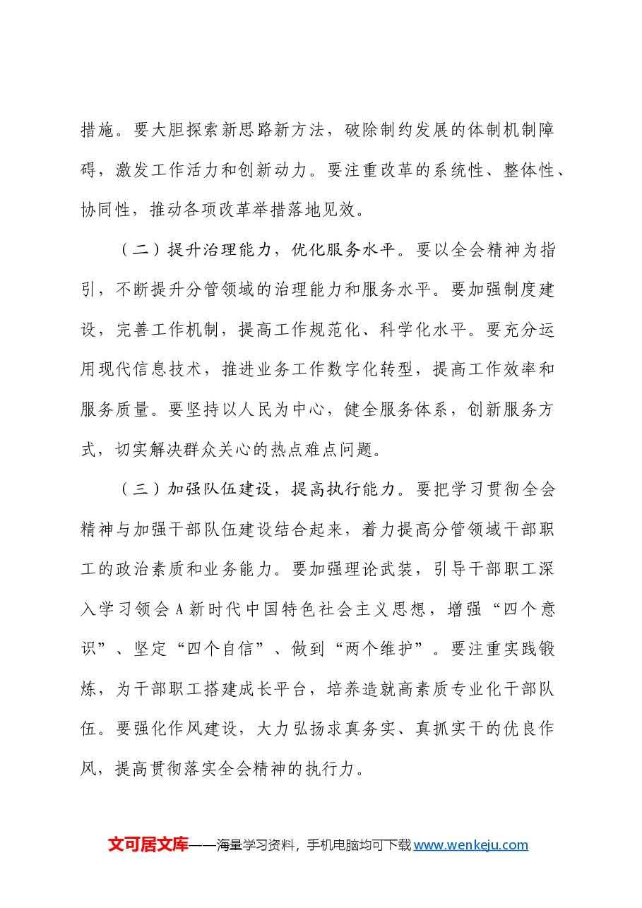 单位副职学习贯彻二十届三中全会精神心得体会.docx,第4页预览
