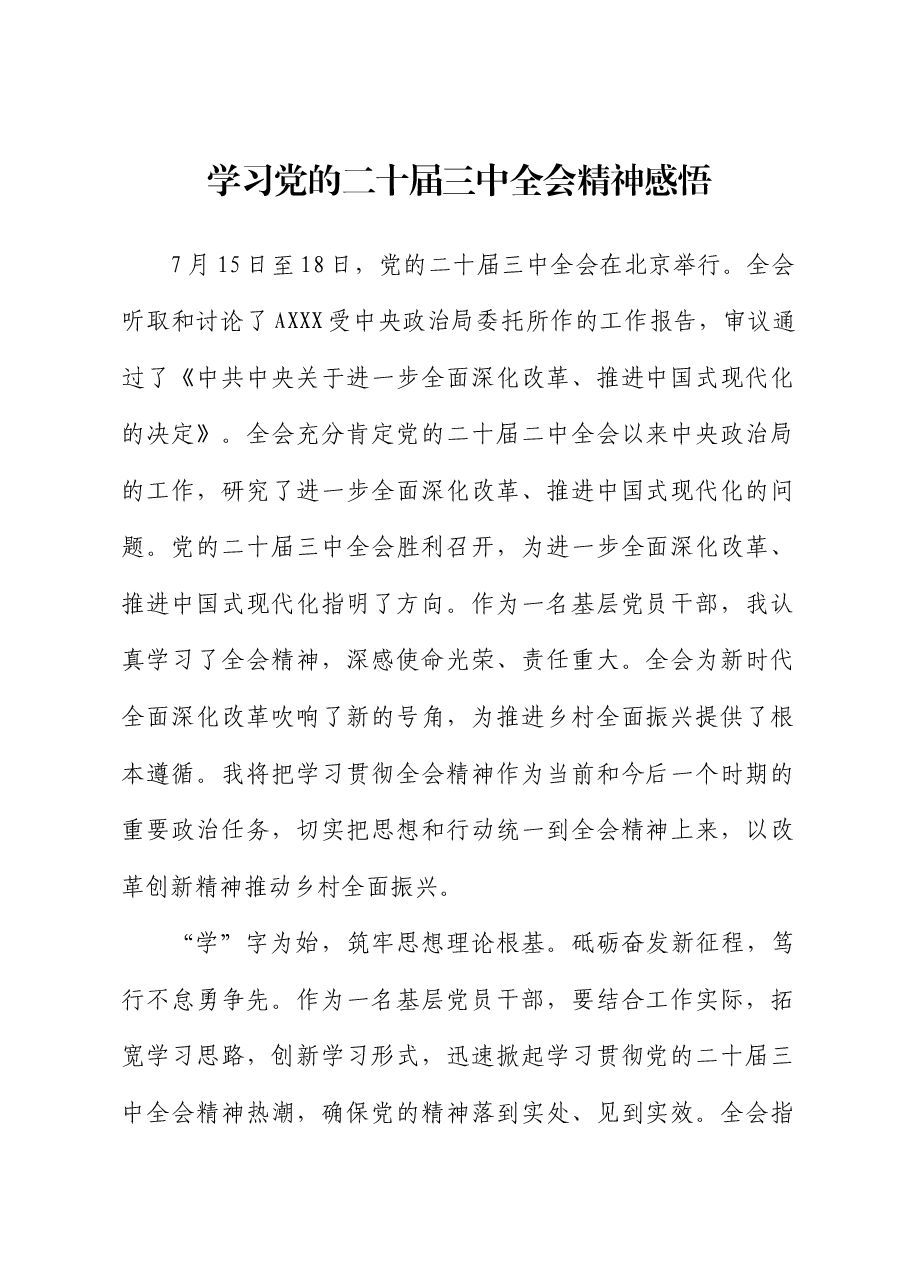 学习二十届三中全会精神感悟.docx,第1页预览