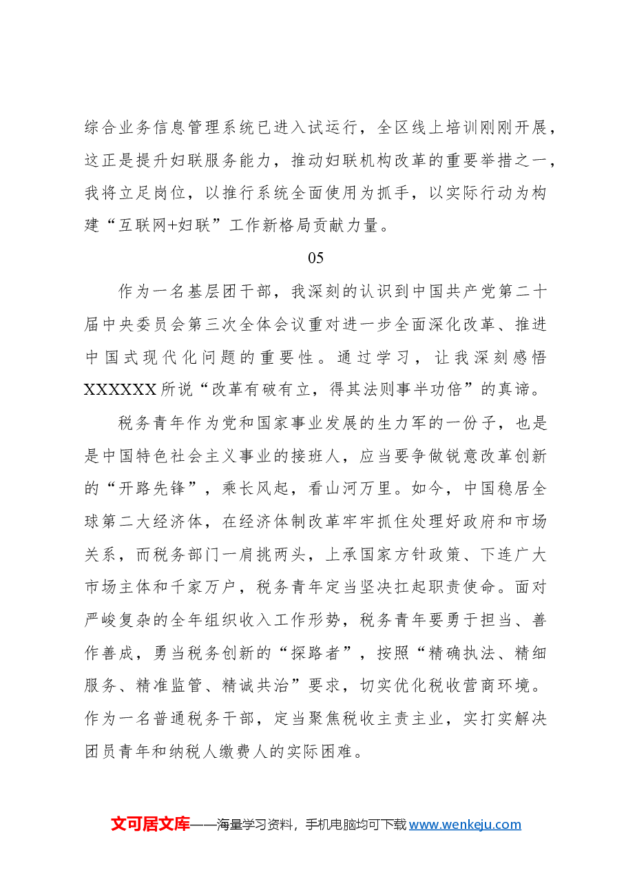 (27篇)学习二十届三中全会心得体会集锦.docx,第3页预览