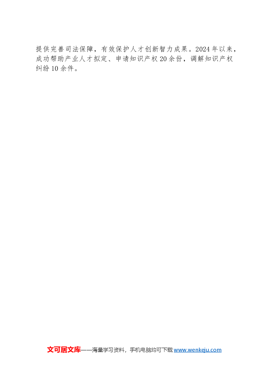 经验做法：“以产聚才，以才兴产”，让产业发展与人才“引育留用”实现“双向奔赴”.docx，第3页预览