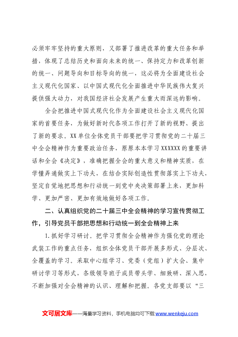 某局关于认真学习宣传贯彻党的二十届三中全会精神的实施方案.docx,第2页预览