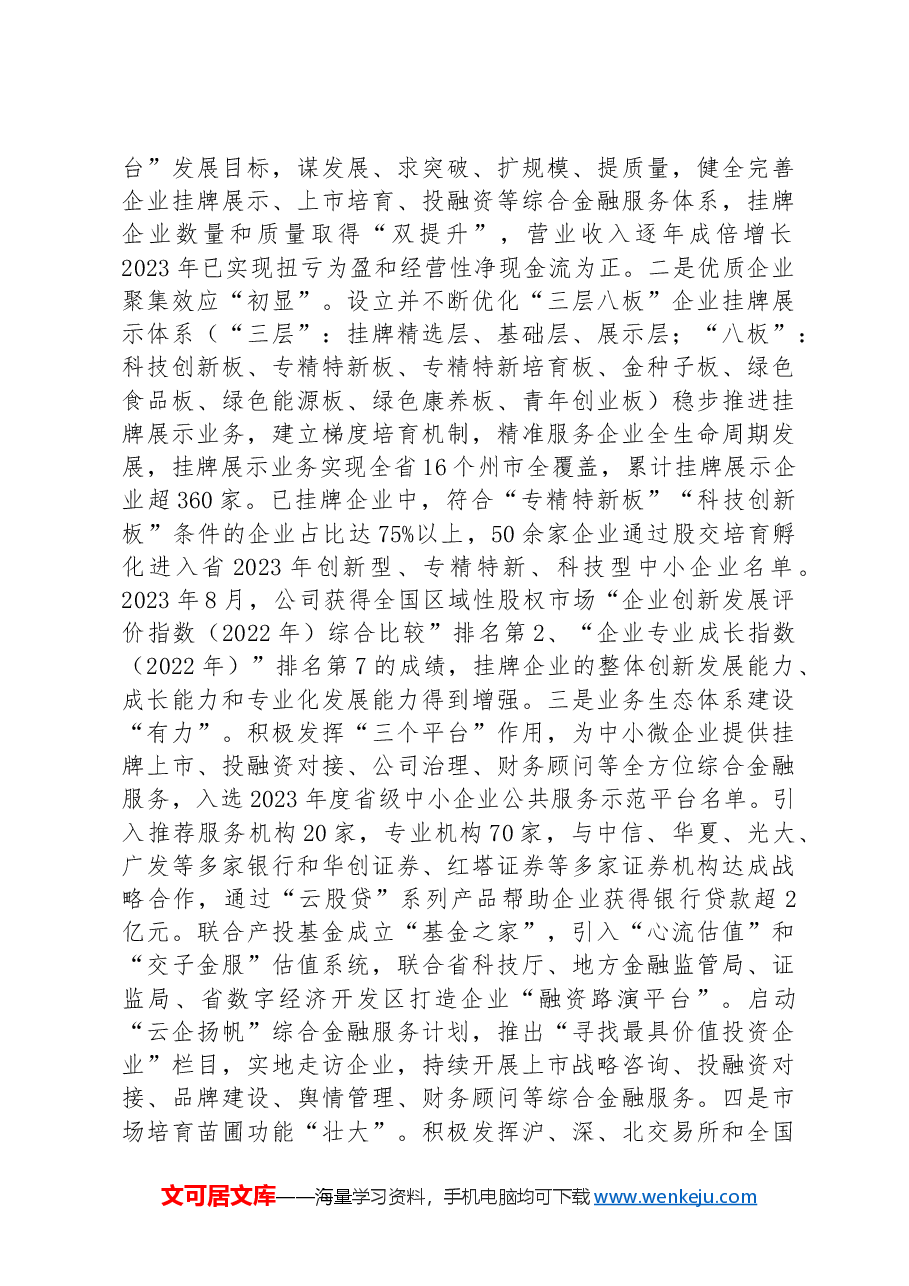 国有企业2024年上半年抓基层党建工作情况报告：坚持党建引领，强化“四个融合”，以高质量党建赋能企业高质量发展.docx，第3页预览