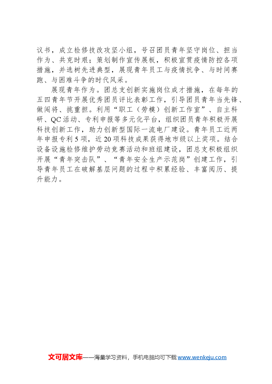 经验交流:在生产一线发挥共青团桥梁纽带作用.docx,第4页预览