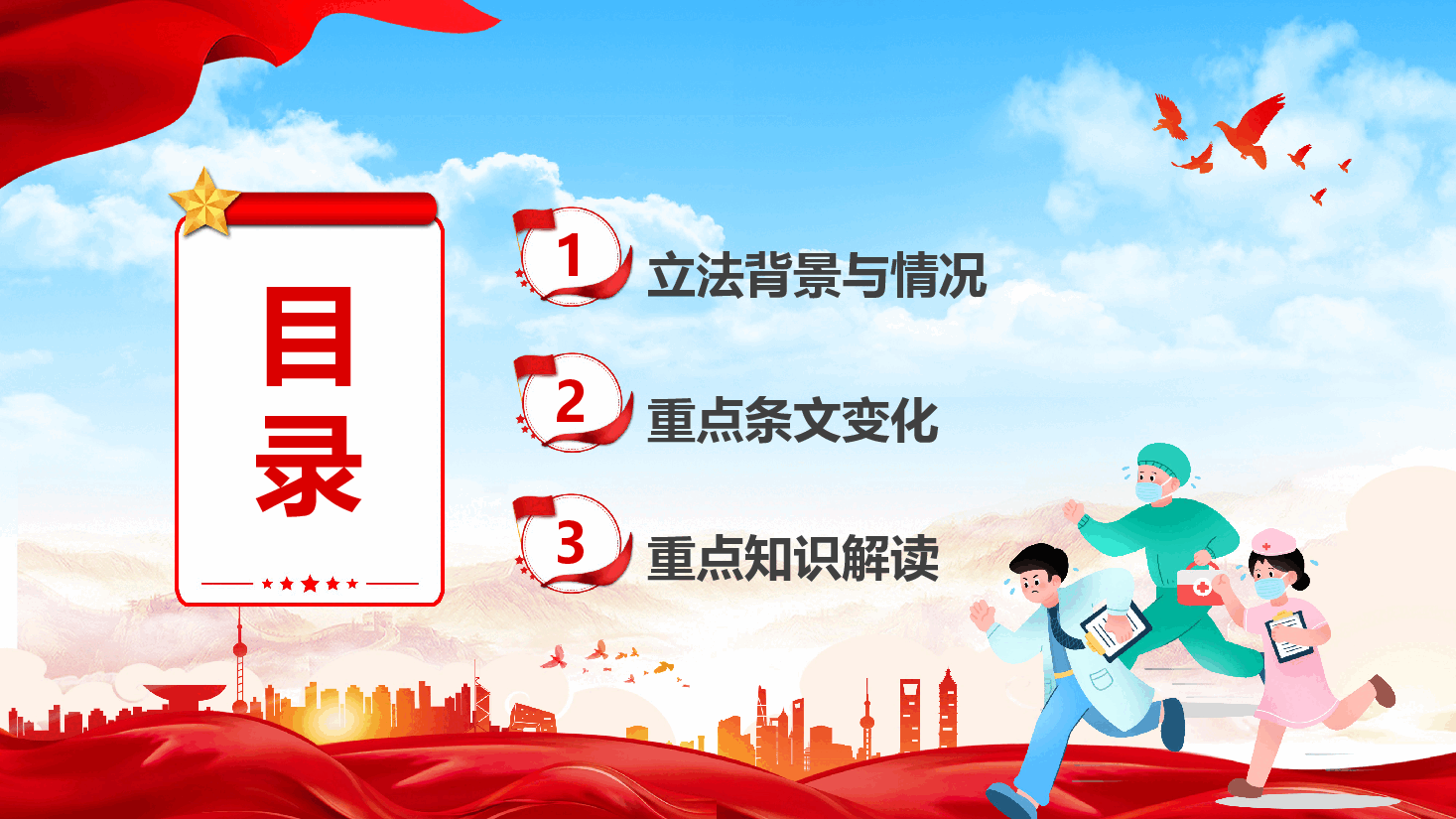 红色PPT《传染病防治法》解读学习.pptx,第2页预览