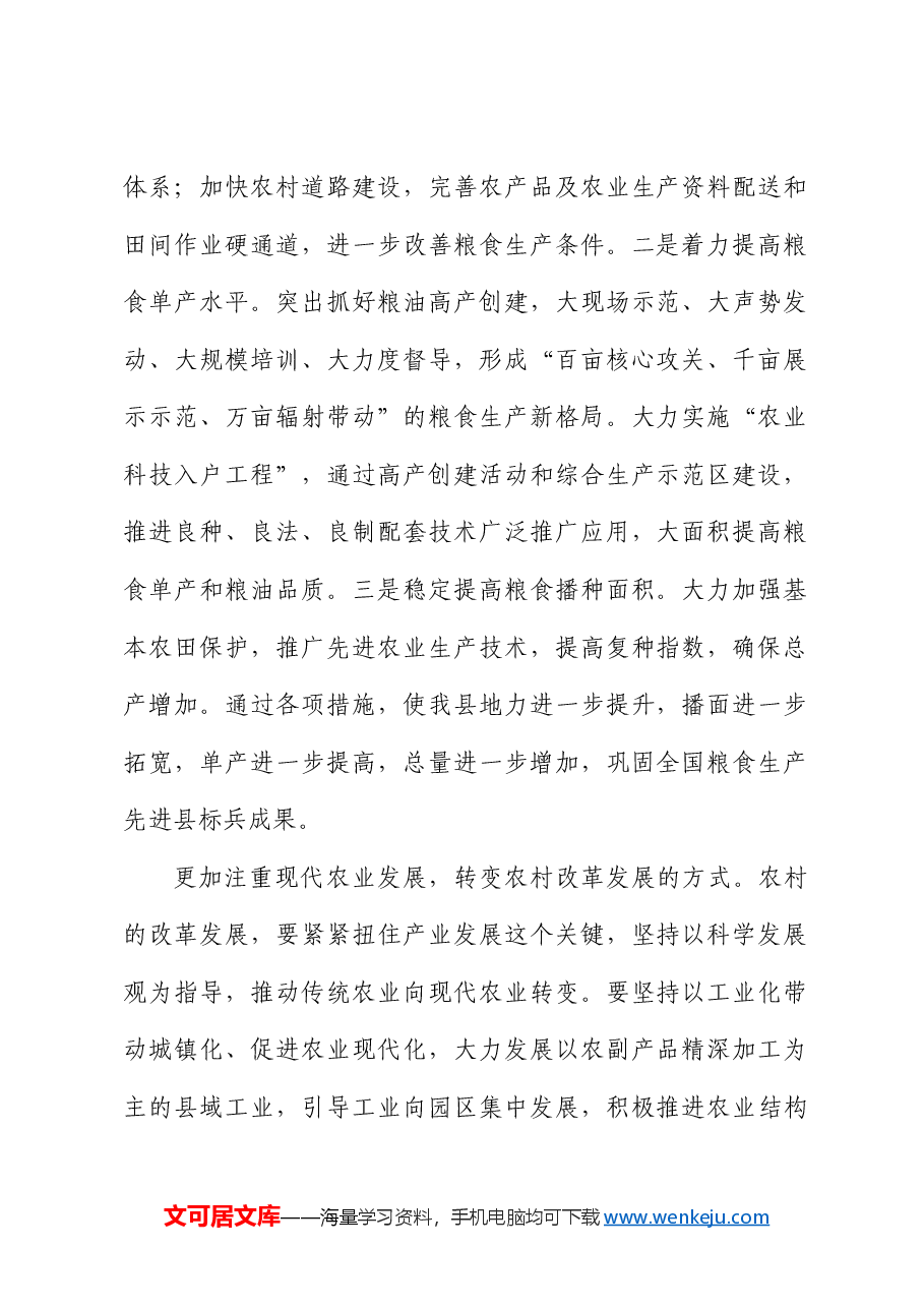 县委书记中心组三中全会专题学习上的研讨发言:坚持五个更加注重 深化农村改革发展.docx,第2页预览