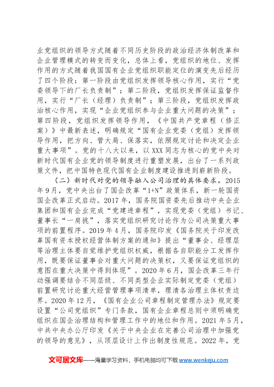 在2024年国资国企党建和全面从严治党工作会议暨党建品牌交流会上的讲话.docx,第3页预览