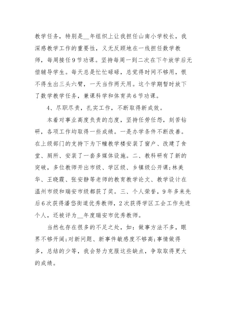 (4篇)教师学科业务工作报告.doc,第3页预览
