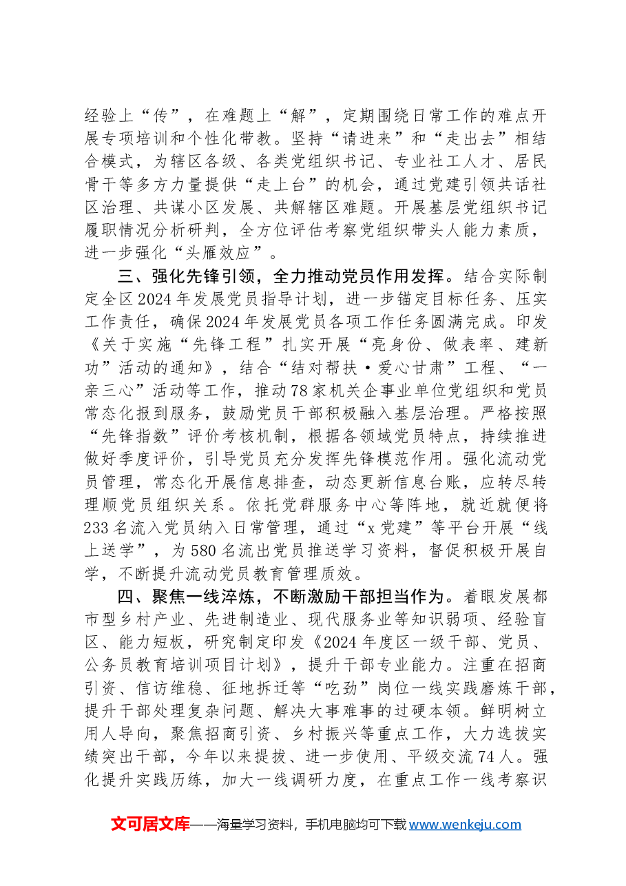 区委书记在基层党组织建设座谈会上的交流发言.docx,第2页预览