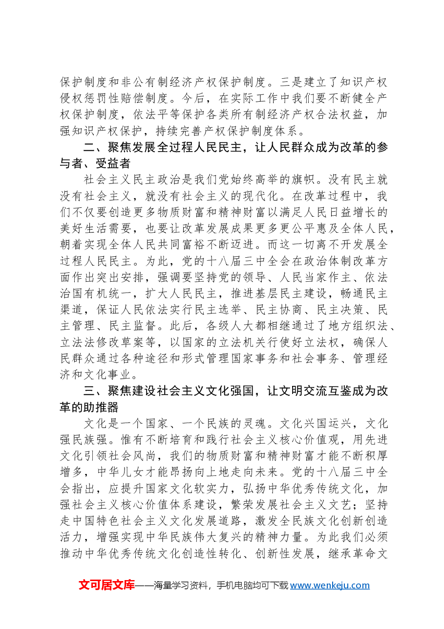 生态环保局局长学习二十届三中全会进一步全面深化改革的总目标的心得体会.docx,第2页预览