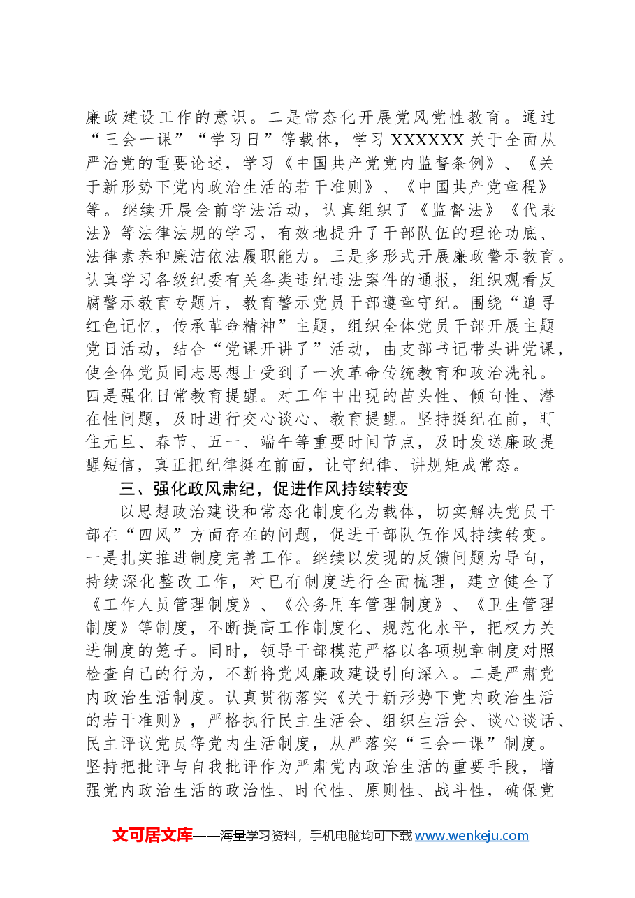国有企业半年党风廉政建设工作情况汇报.docx,第2页预览