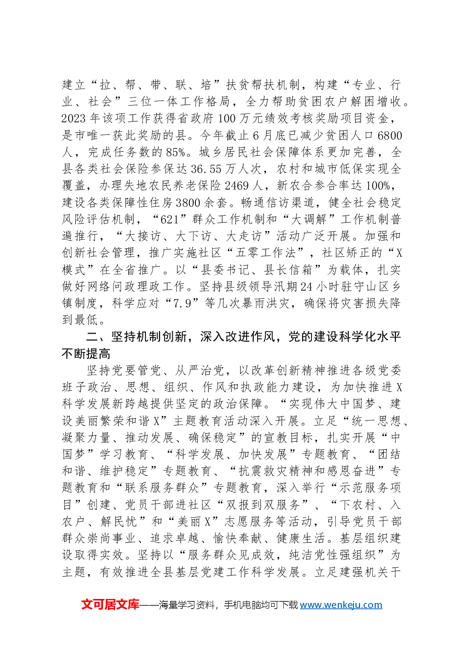 关于2024年县域经济工作情况的汇报.docx,第4页预览