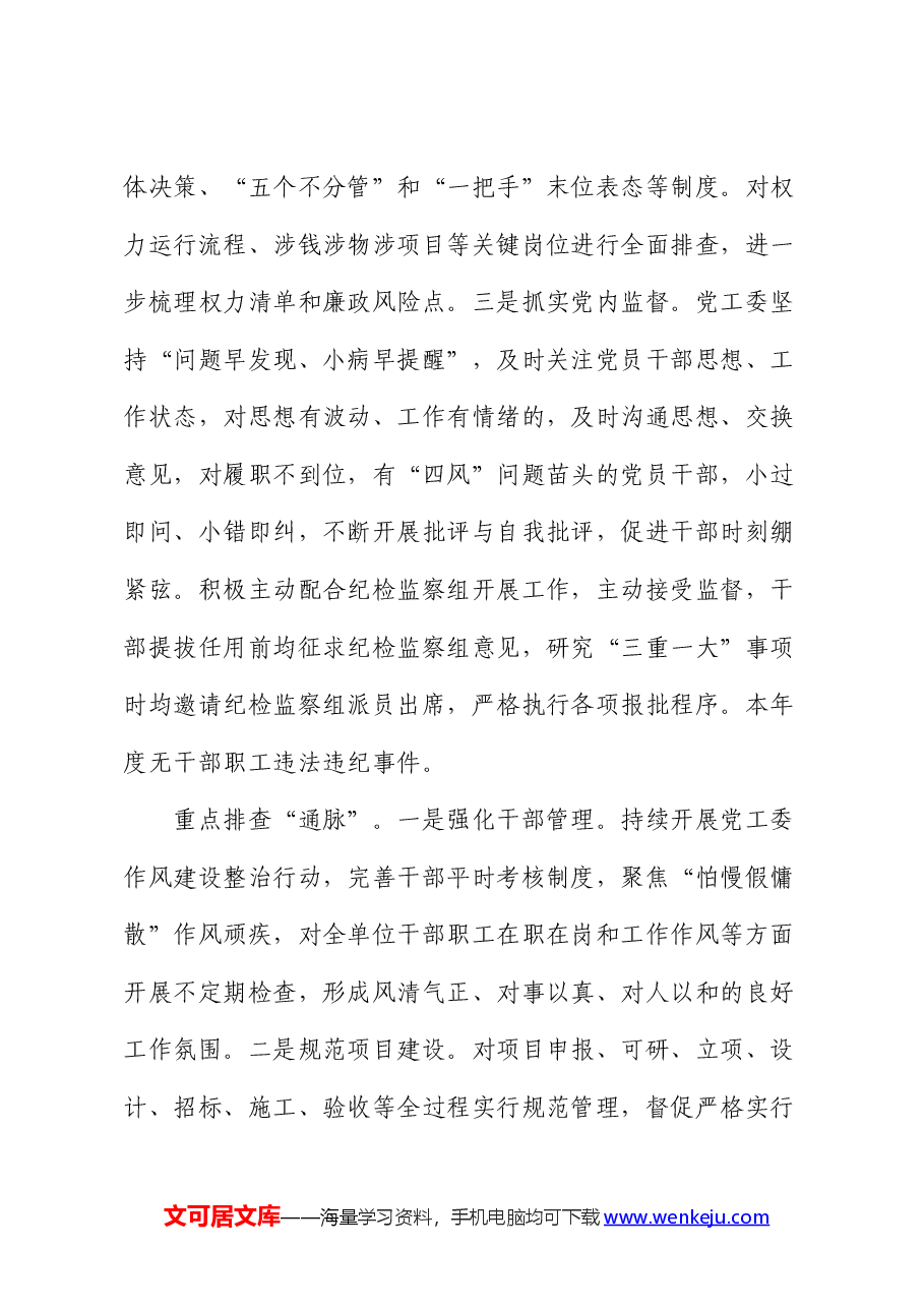 集中整治群众身边不正之风和腐败问题工作情况汇报.docx,第3页预览