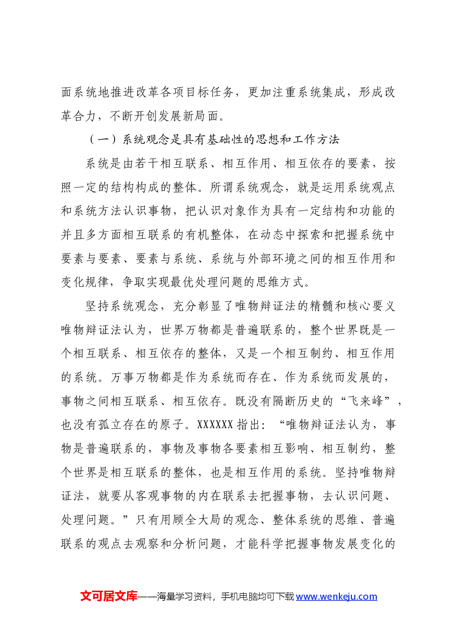 专题党课:坚持“三个更加注重”,推动全面深化改革.docx,第2页预览