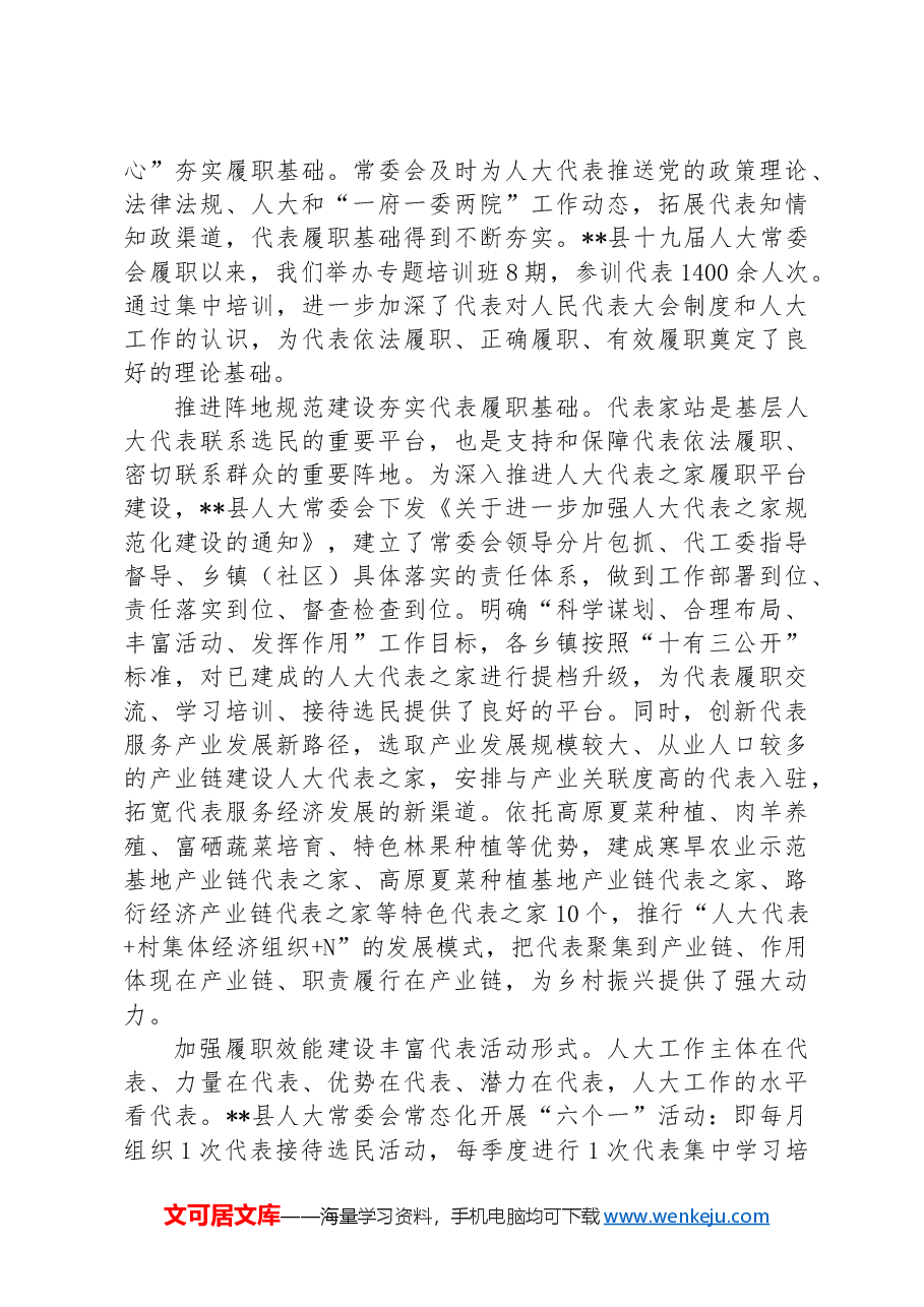 在人大代表履职能力提升专题推进会上的交流发言.docx,第2页预览