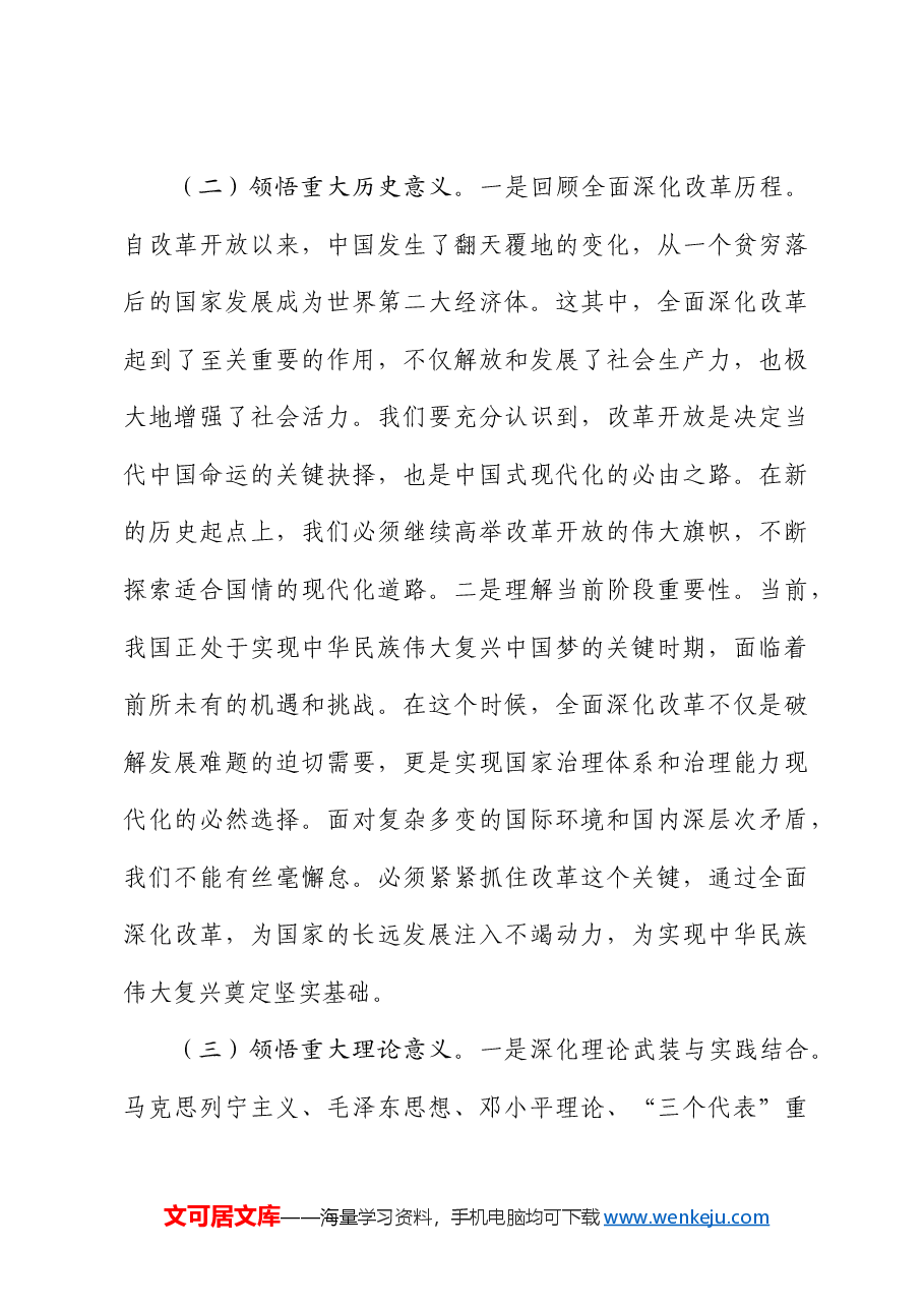 县委书记学习二十届三中全会精神交流发言.docx,第3页预览