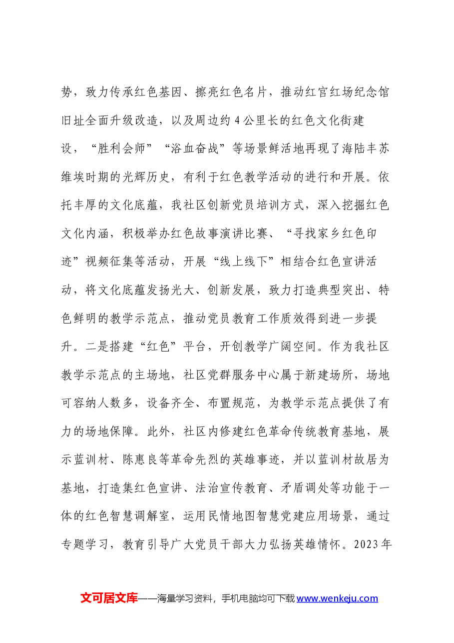 在基层党建工作会议上的交流发言:“三点”发力打好思想政治工作“三套拳”.docx,第2页预览