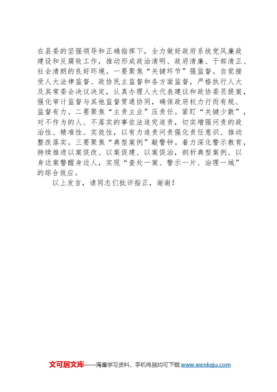 在县委理论学习中心组集体学习会上的交流发言.docx,第3页预览