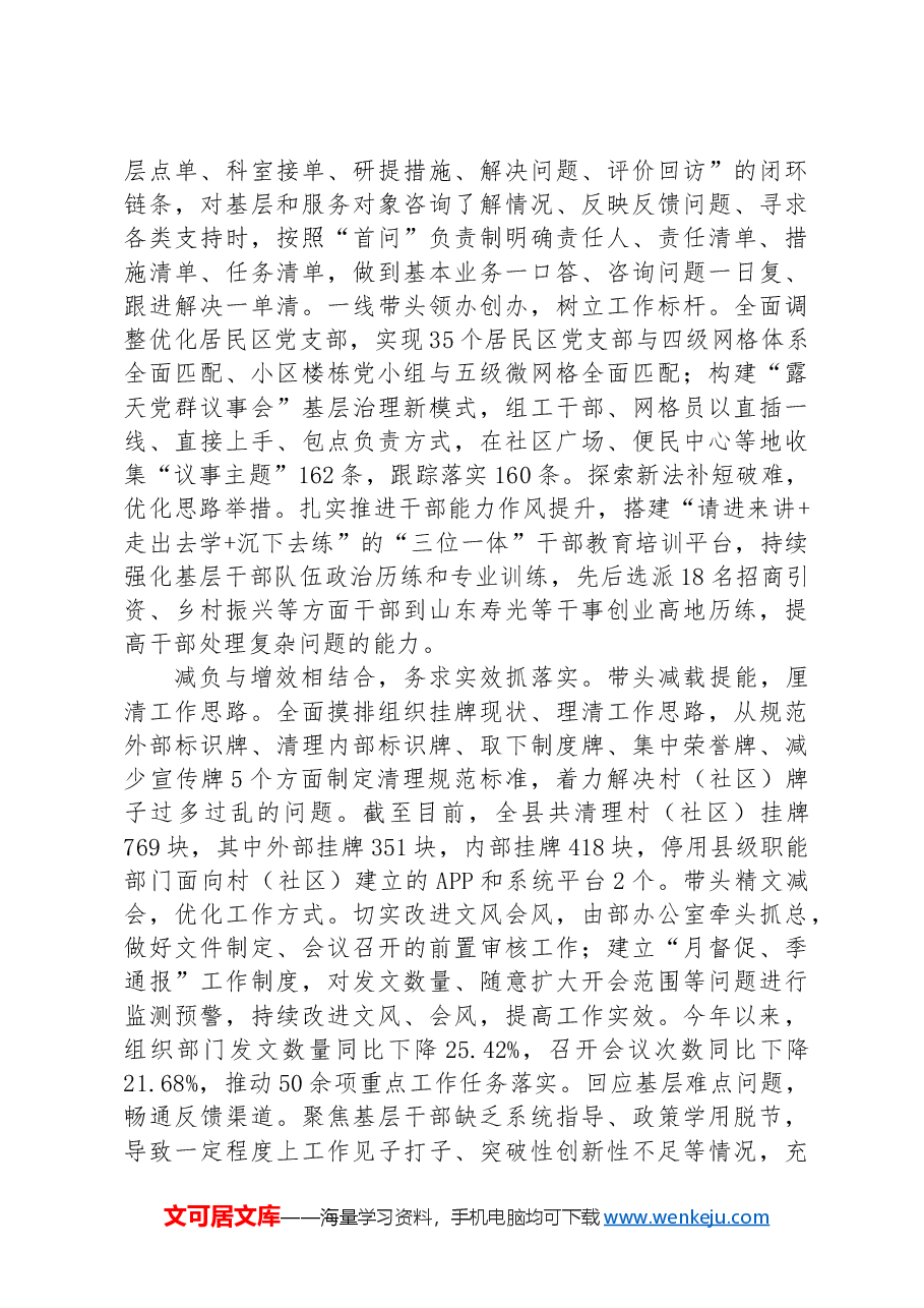 在全市基层减负工作观摩推进会上的交流发言.docx,第2页预览