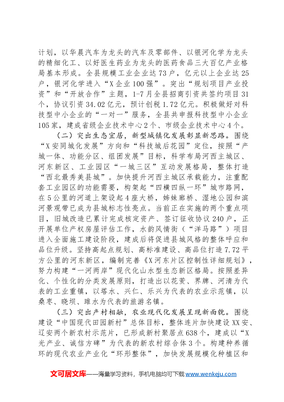 关于2024年县域经济工作情况的汇报.docx,第2页预览