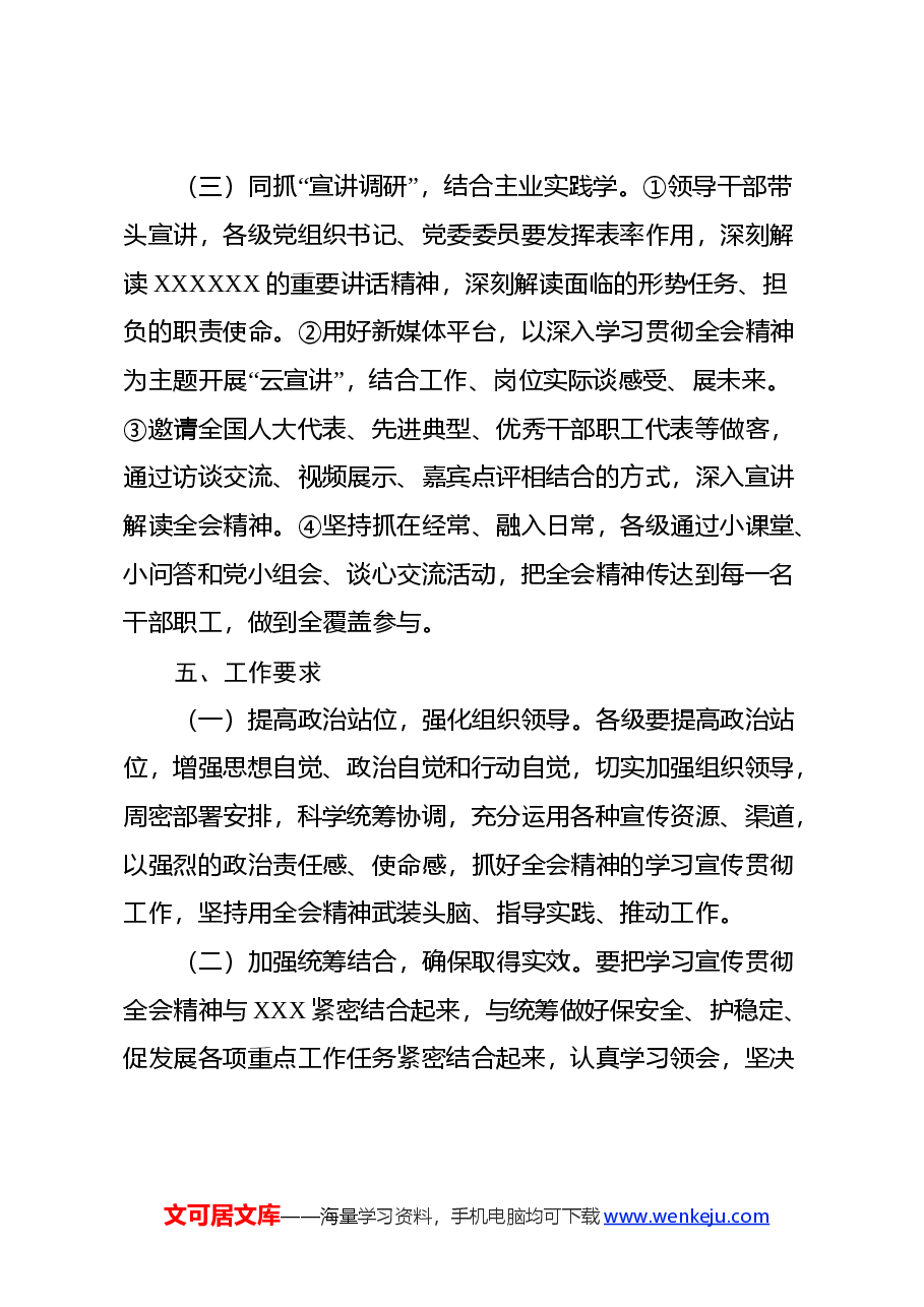 XX局学习宣传贯彻党的二十届三中全会精神工作方案 (2).docx,第4页预览