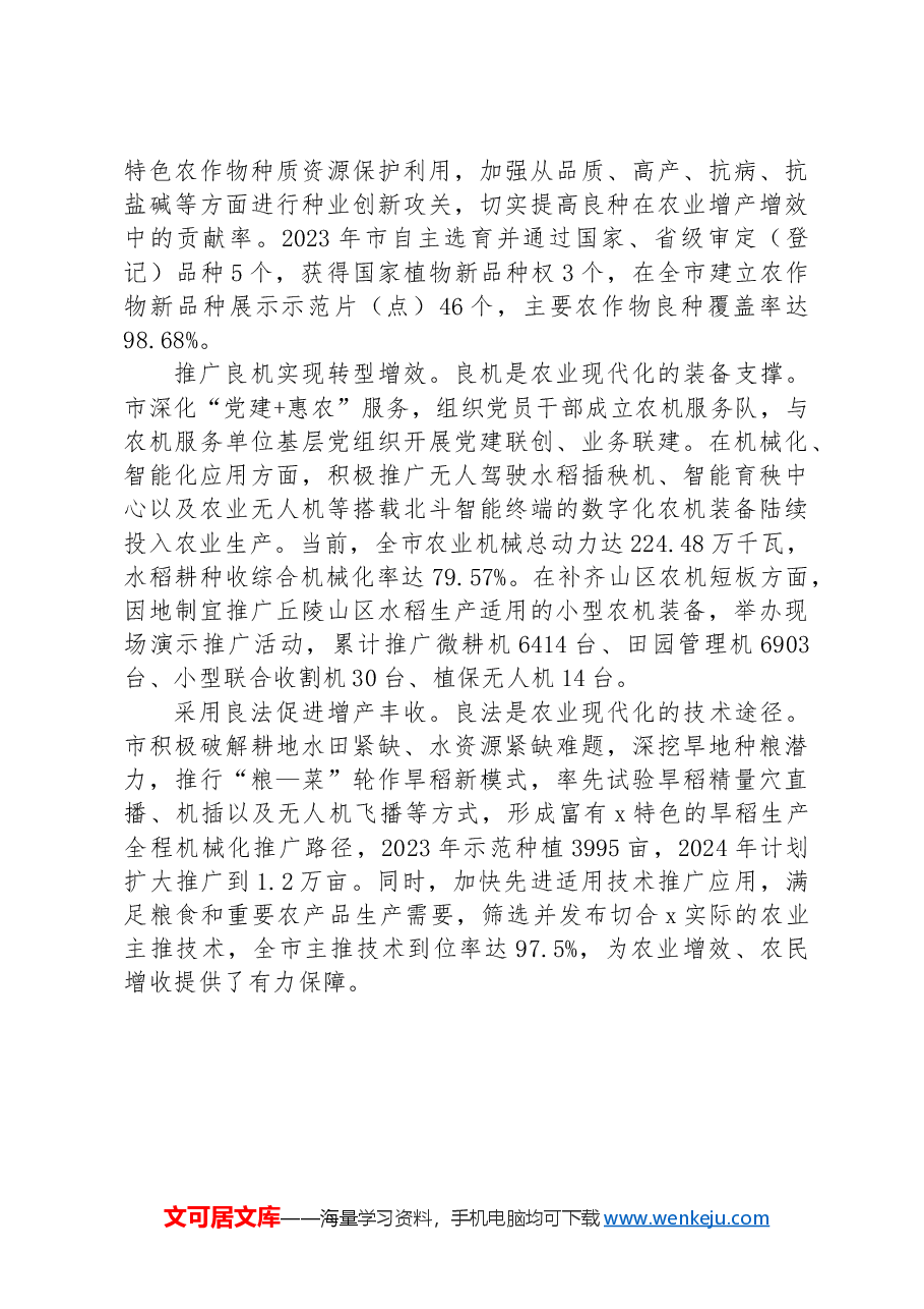 市农业农村局党组交流发言:党建引领全方位夯实粮食安全根基.docx,第4页预览