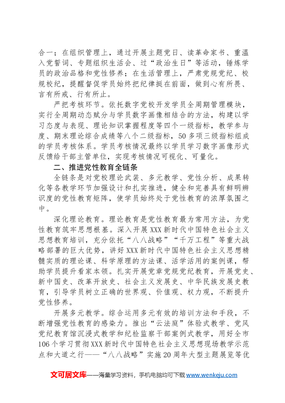 在2024年党性教育模式创新现场交流会上的发言.docx,第2页预览
