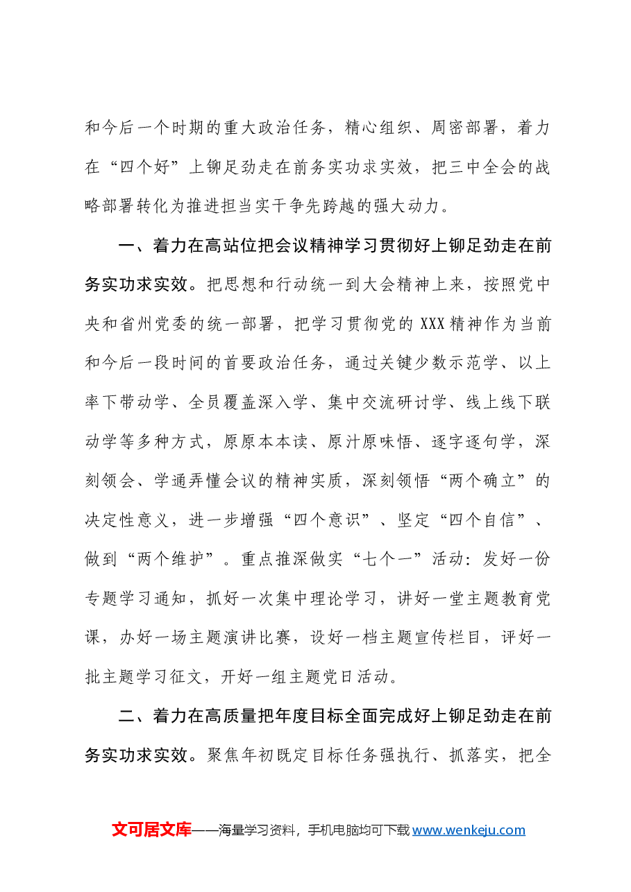 三中全会研讨发言:深学细悟聚合力,真抓实干见真章以“四好”标准全面贯彻全会精神.docx,第2页预览