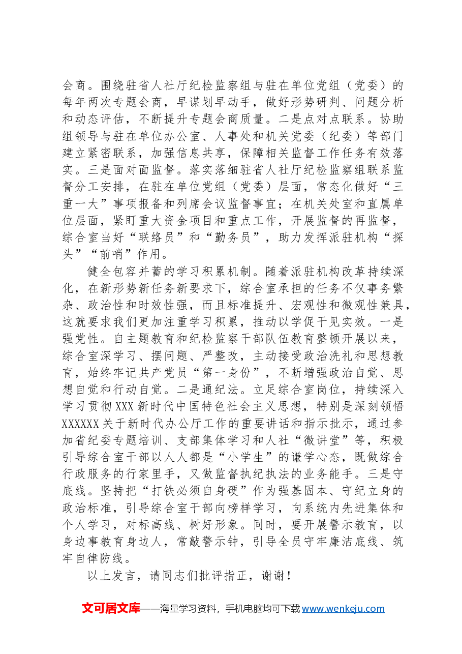 在2024年纪检监察系统派驻监督工作专题推进会上的汇报发言.docx,第3页预览