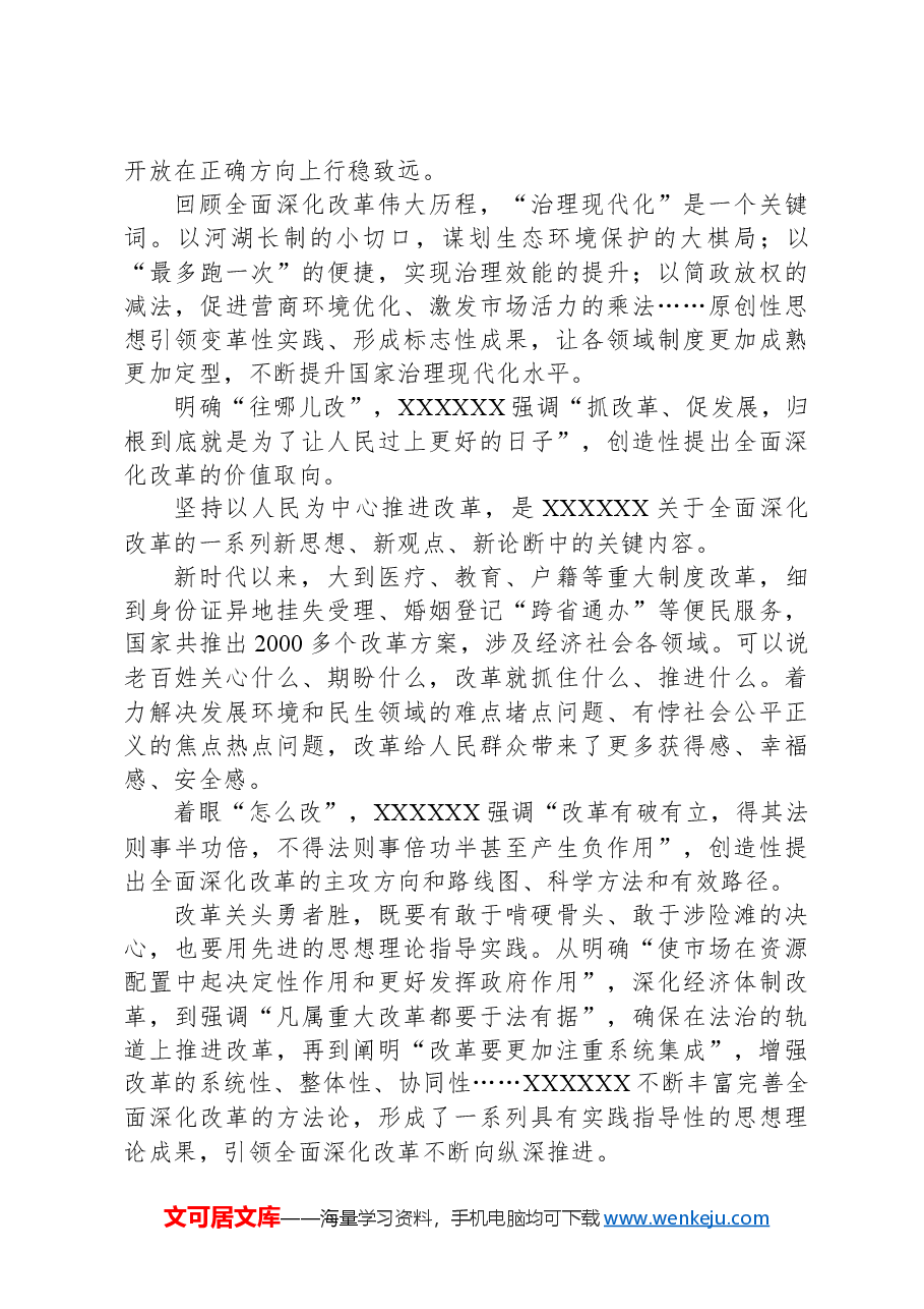 2024全面深化改革心得体会.docx,第3页预览