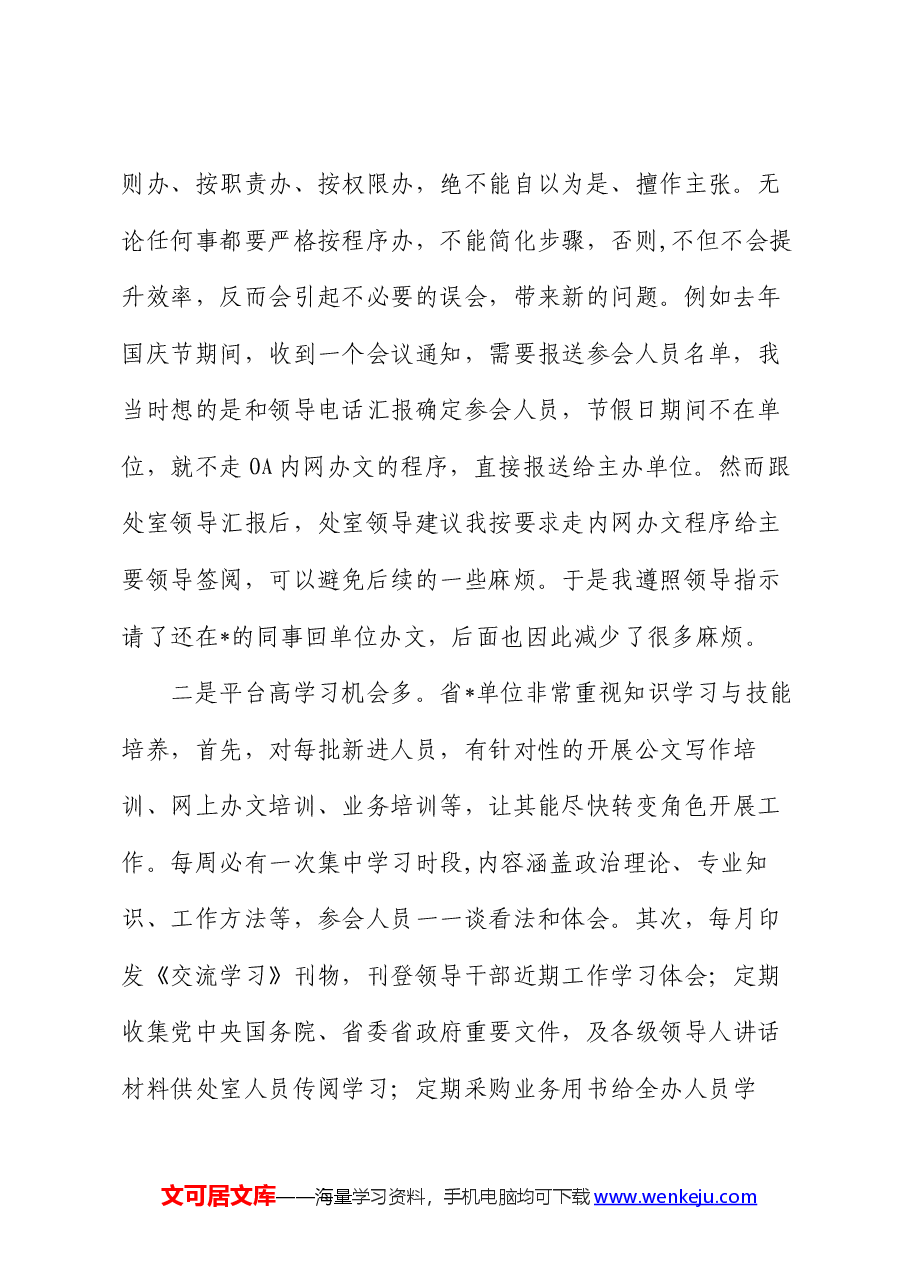 在省直单位跟班学习的心得体会.docx,第2页预览