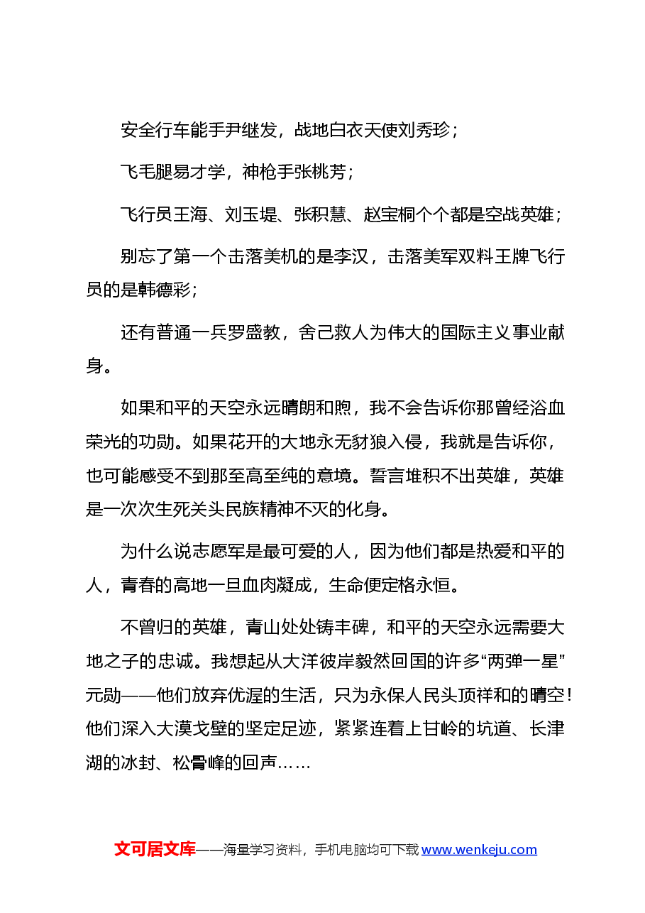 (10篇)“八一”建军节精选佳作20篇——朗诵文本素材合集上.docx,第3页预览
