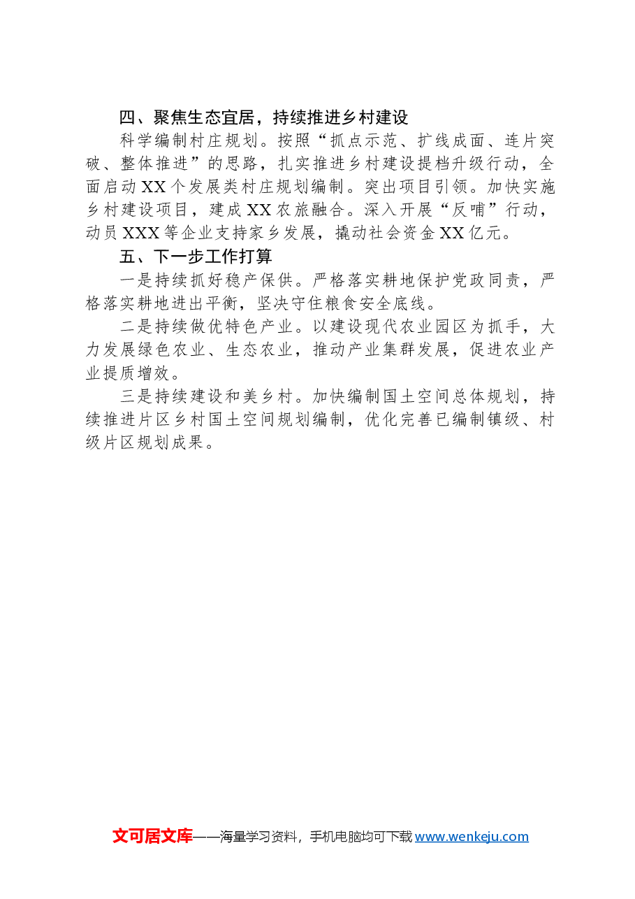 2024年上半年“三农”工作总结.docx,第2页预览