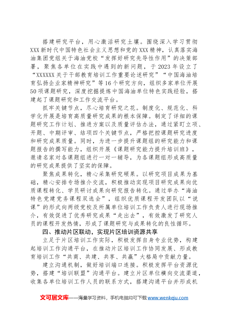 基层党校经验交流材料.docx,第4页预览